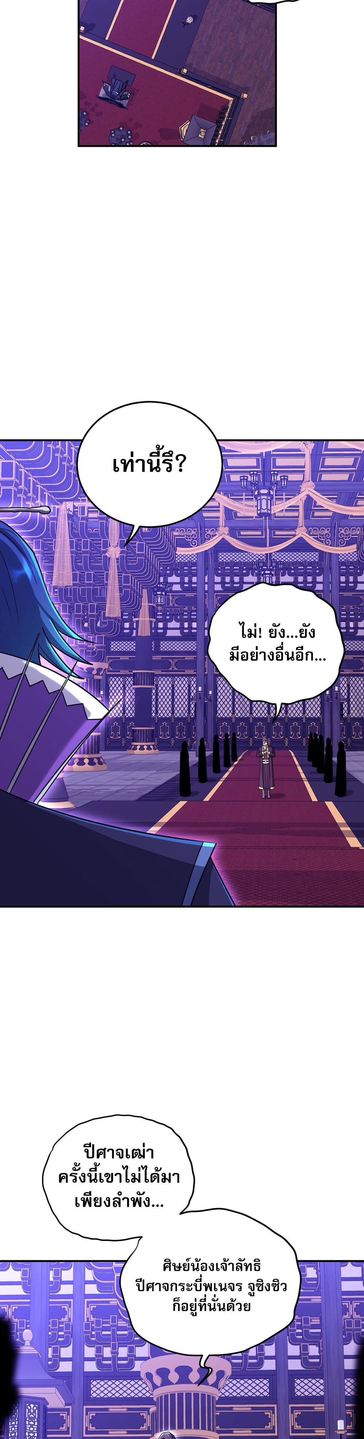 เกิดใหม่ในร่างบรรพบุรุษลัทธิมาร(จบ) ตอนที่ 15 หน้า 28