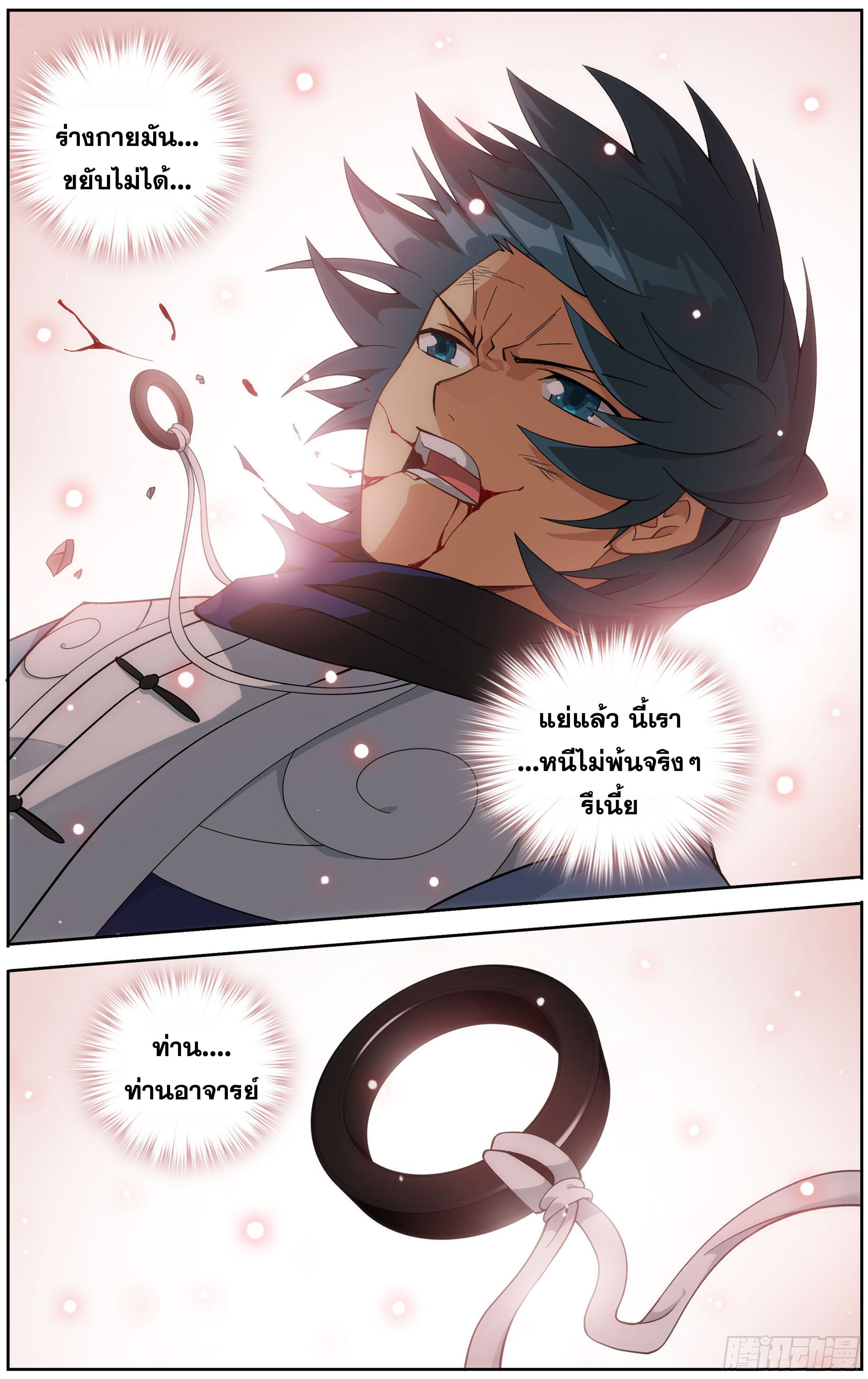 Doupo Cangqiong (ชนจีน) ตอนที่ 5 หน้า 8