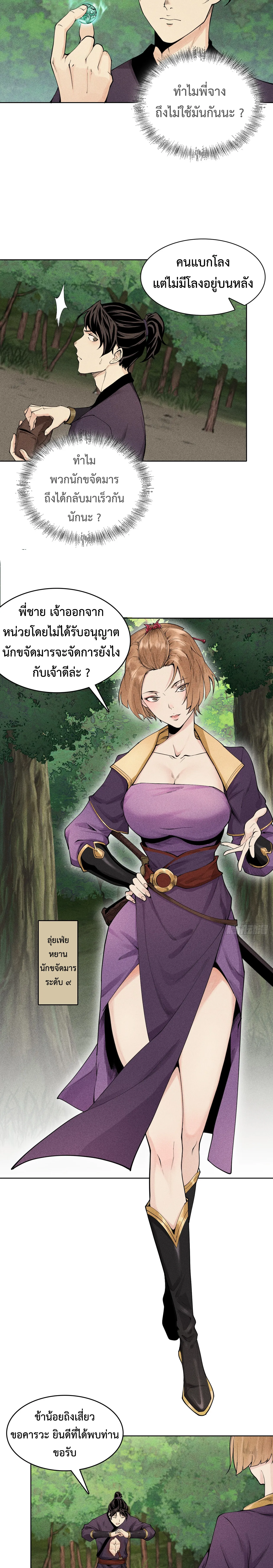 God's Astrology (เซียนโหรา วิชามหามาร) ตอนที่ 6 หน้า 2
