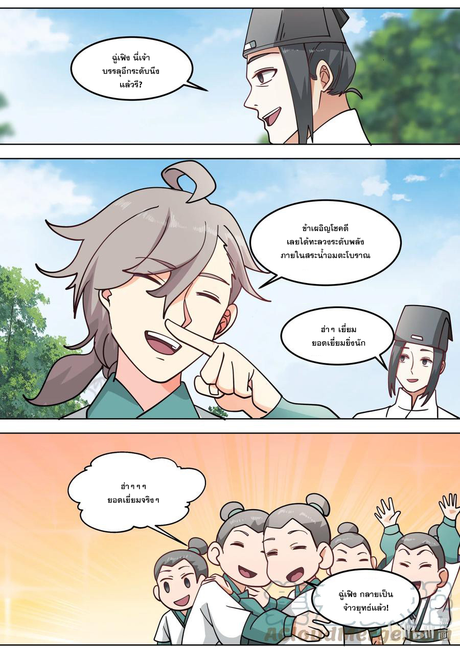 เทพสายฟ้า ราชาสงคราม ตอนที่ 697 หน้า 4