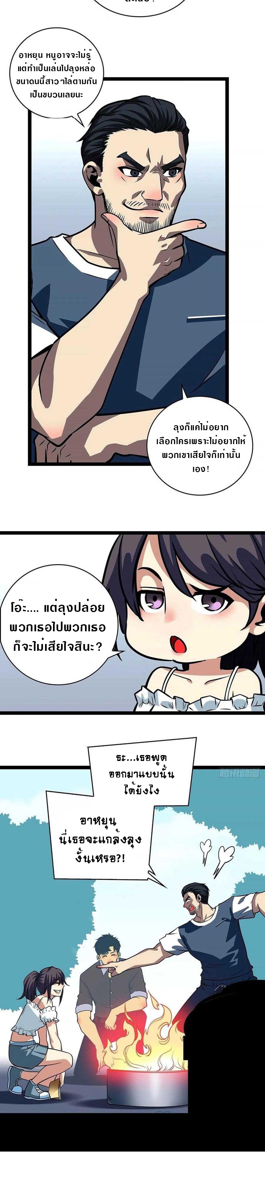 It all starts with playing game seriously ตอนที่ 57 หน้า 12