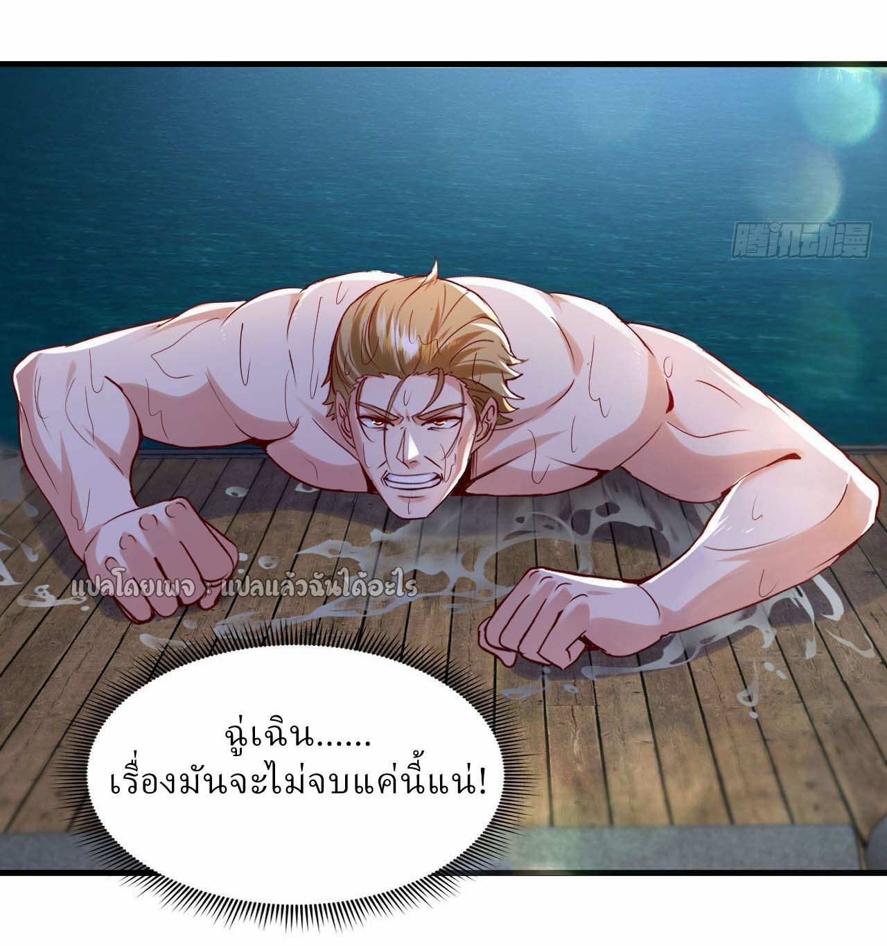 สุดยอดลูกเขยฟ้าประทาน ตอนที่ 143 หน้า 15