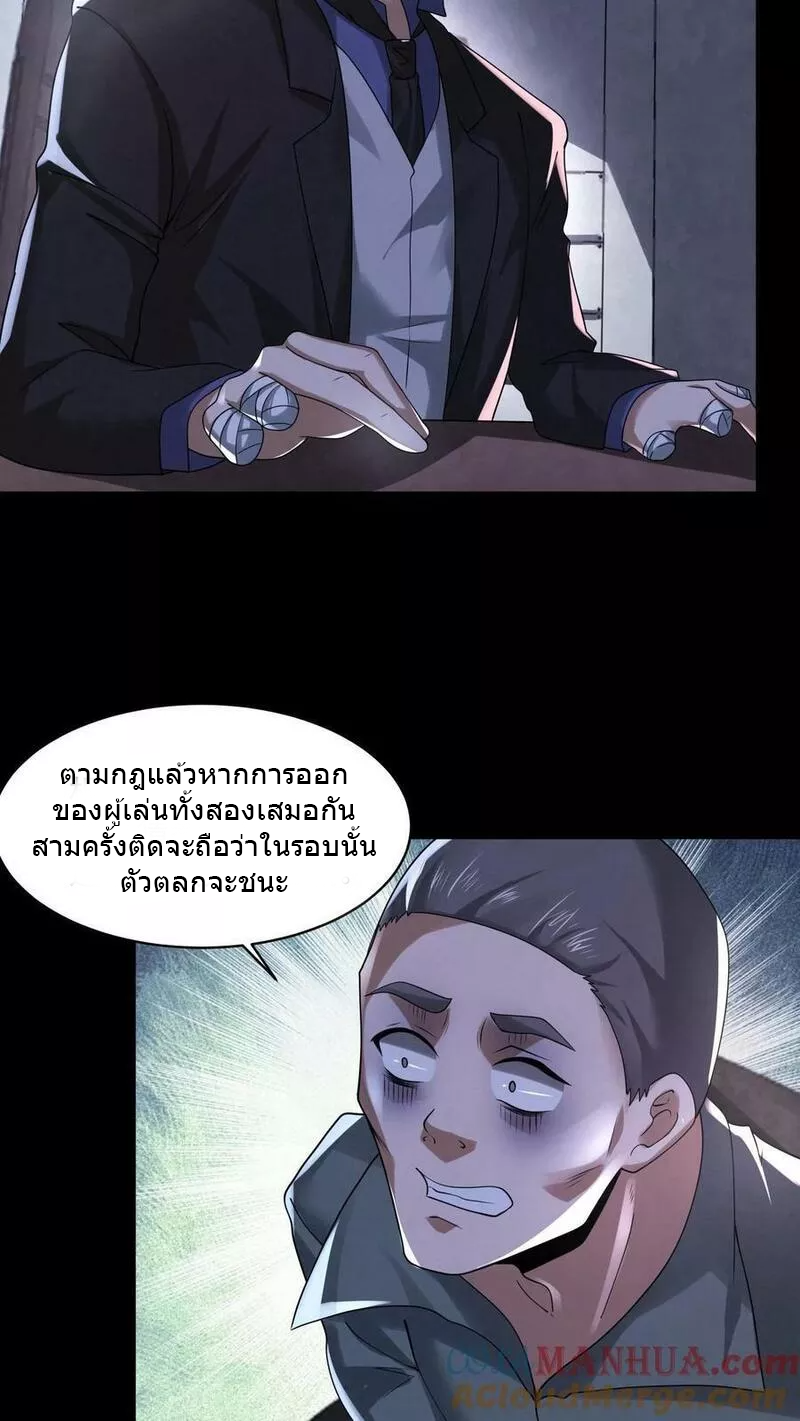 Overly Ferocious of Being Cautious ตอนที่ 68 หน้า 19