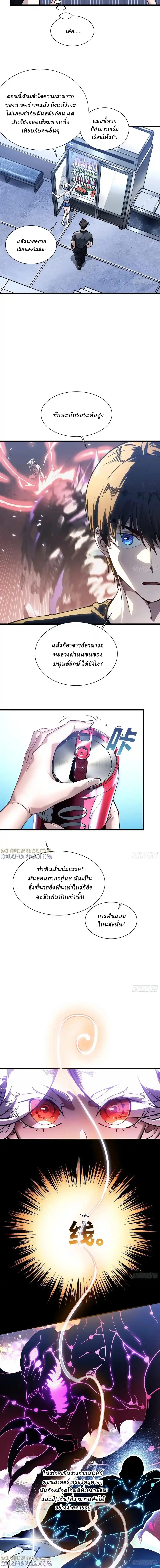 Martial Evolution: Start by Awakening the King of Monsters ตอนที่ 46 หน้า 2