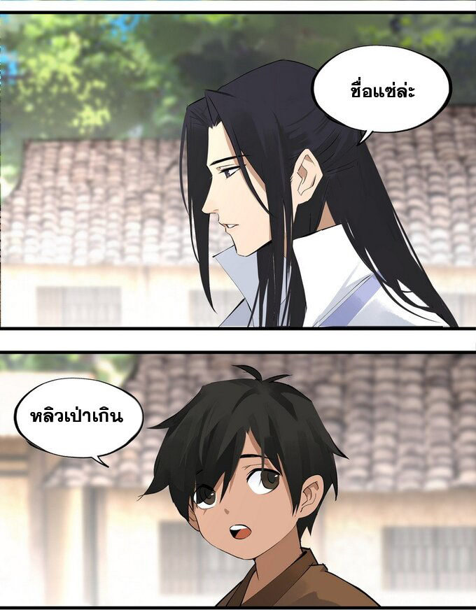 มหามรรคาสู่สวรรค์ ตอนที่ 7 หน้า 14