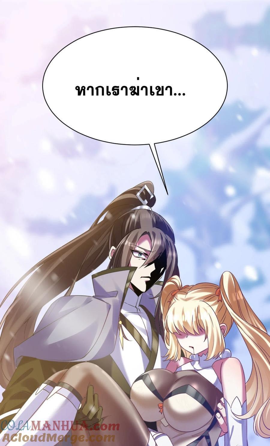 เทพเซียนอมตะตกสวรรค์ (เเม่มดเบิ้มๆ) ตอนที่ 15 หน้า 30