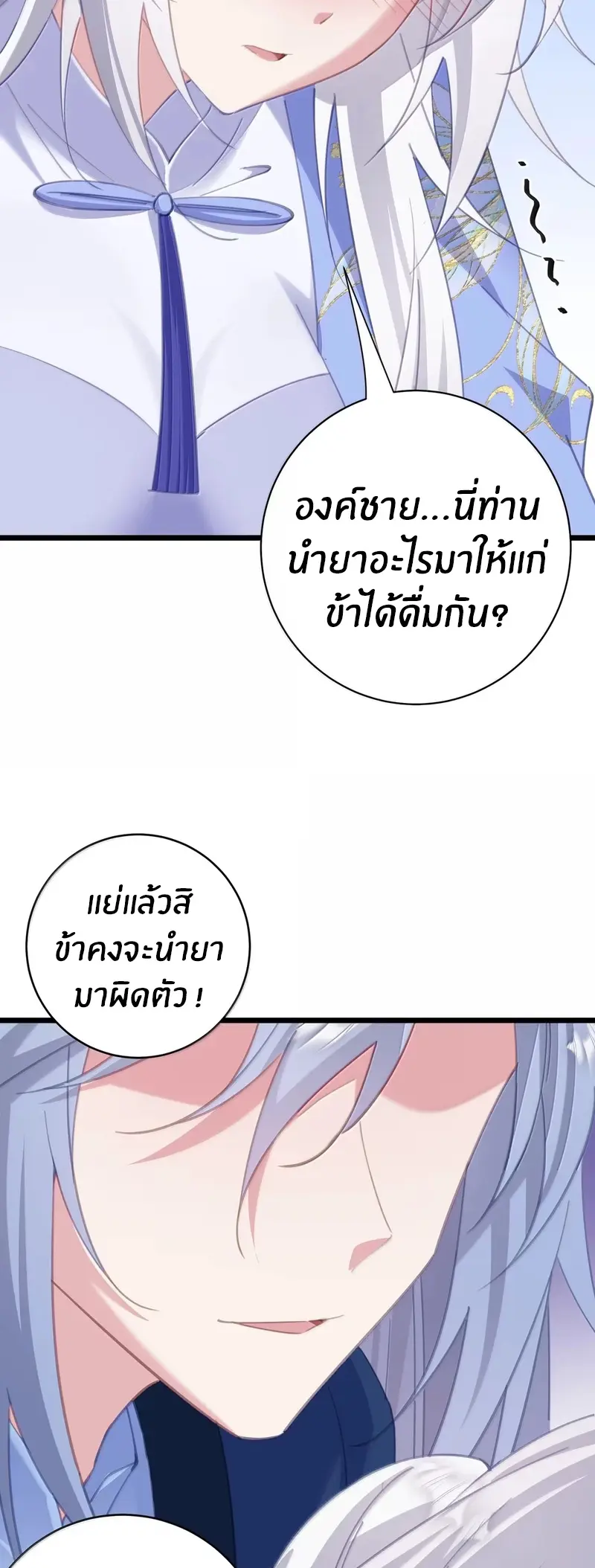 Crash into the body of the emperor's daughter ตอนที่ 59 หน้า 14