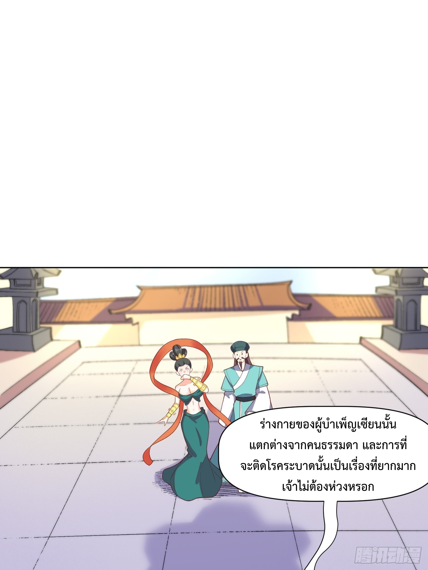 กลายเป็นว่าข้าคือจอมยุทธ์ผู้ยิ่งใหญ่ ตอนที่ 137 หน้า 34