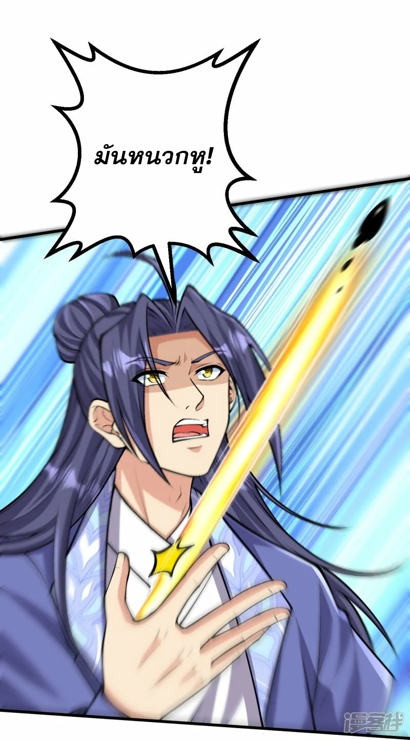 ผู้ขัดเกลาร่างกายที่แข็งแกร่งที่สุดในประวัติศาสตร์ ตอนที่ 163 หน้า 5