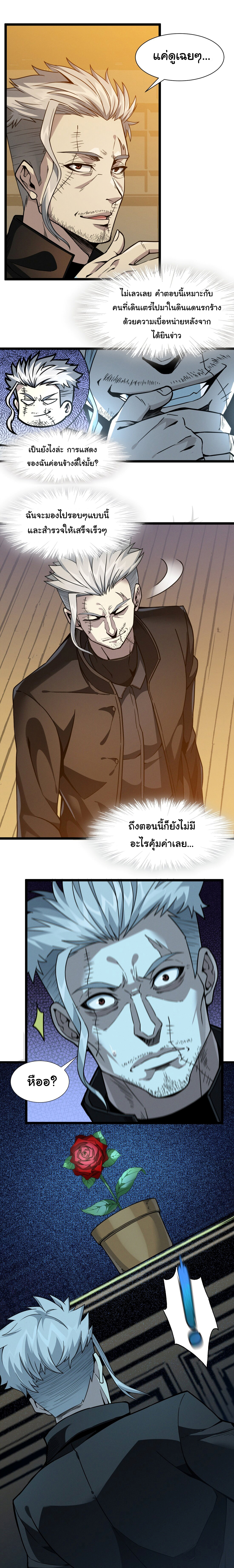 i'm really not the demon god's lackey ตอนที่ 28 หน้า 12
