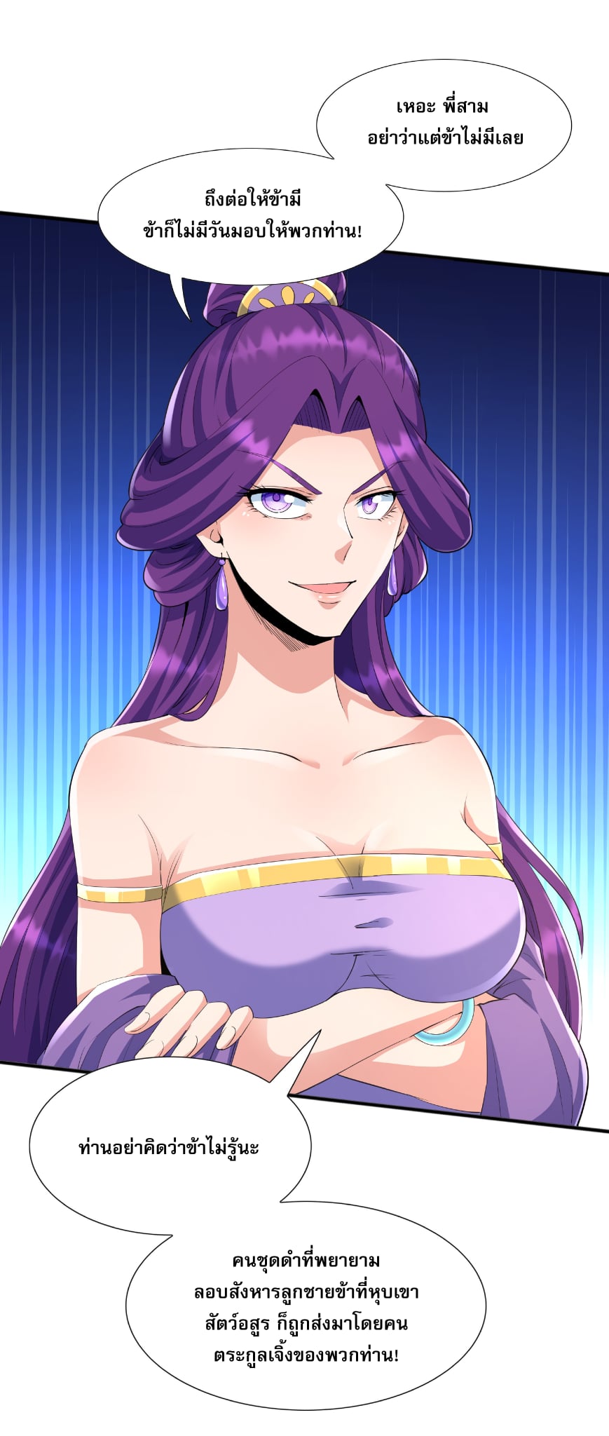 เทพเจ้าอสูรแห่งราชันสงคราม ตอนที่ 5 หน้า 46