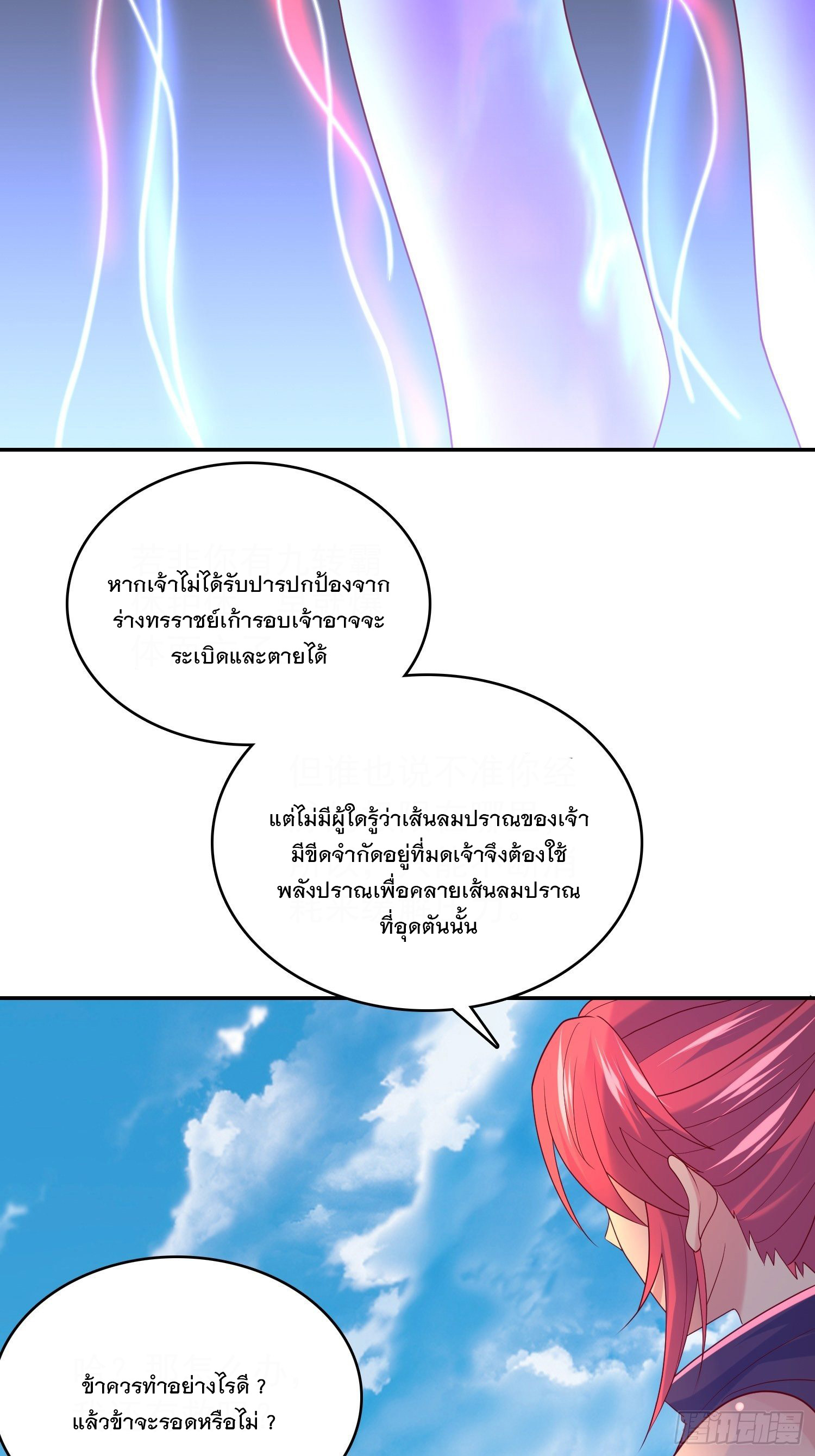 Becoming A God By Teaching Six Sisters - ข้ามีพี่สาวสุดแกร่งทั้งหกที่หาใครเทียบได้ ตอนที่ 30 หน้า 18