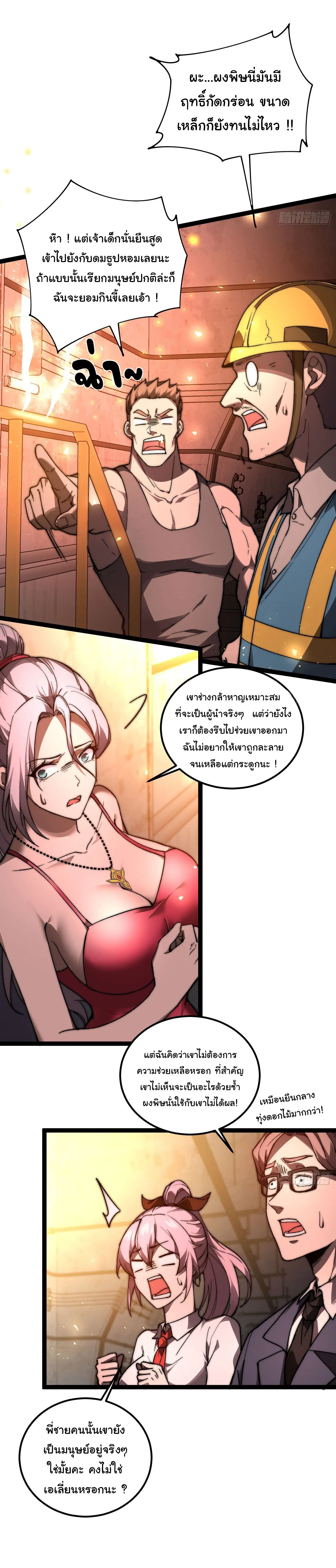 พลิกฝันราชันดวงดาว ( Lord Of The Star Souls ) ตอนที่ 5 หน้า 18