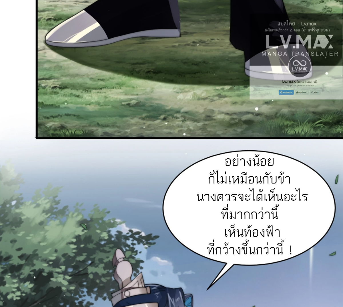 ซวยแล้วข้าโดนตามล่าจากศิษย์ในสำนัก ตอนที่ 34 หน้า 72