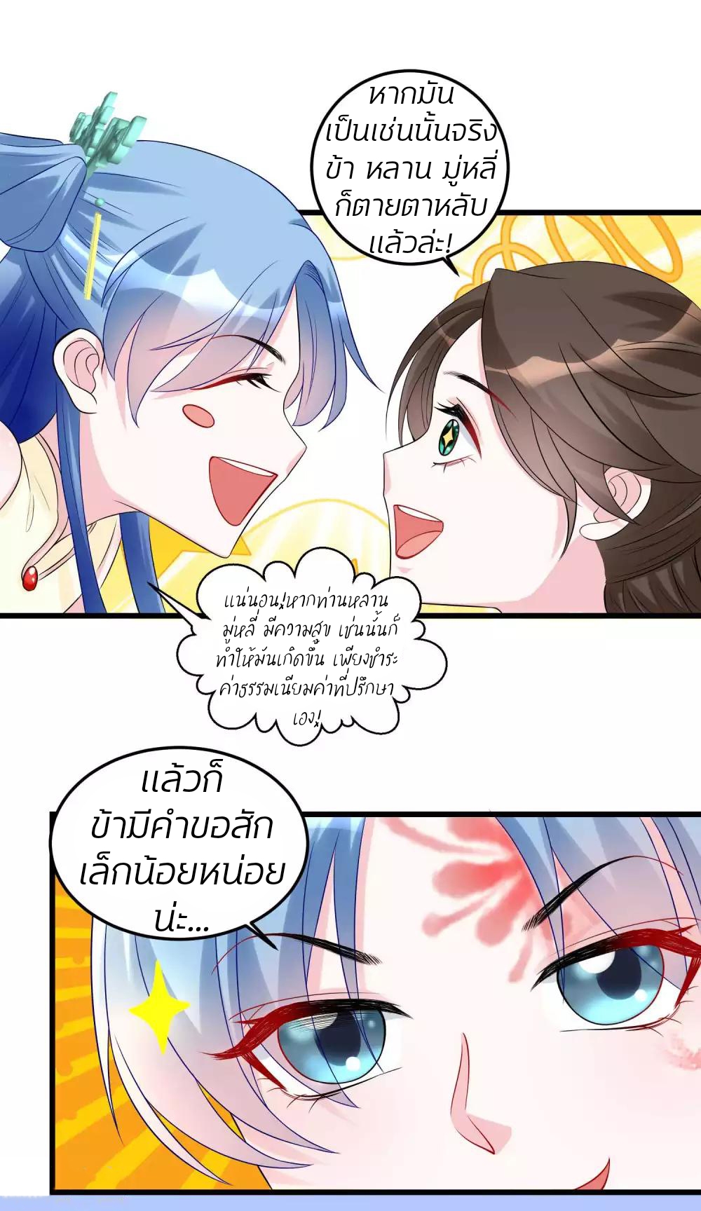 คุณหนูใหญ่แพทย์พิษมรณะ ตอนที่ 66 หน้า 3
