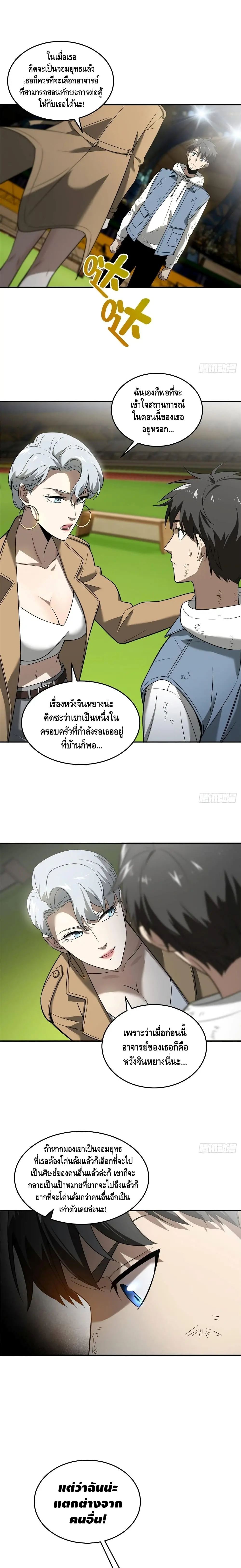 [ชนจีน] ระบบจอมยุทธ์สุดโกงแห่งโลกคู่ขนาน - Global Martial Arts ตอนที่ 34 หน้า 11