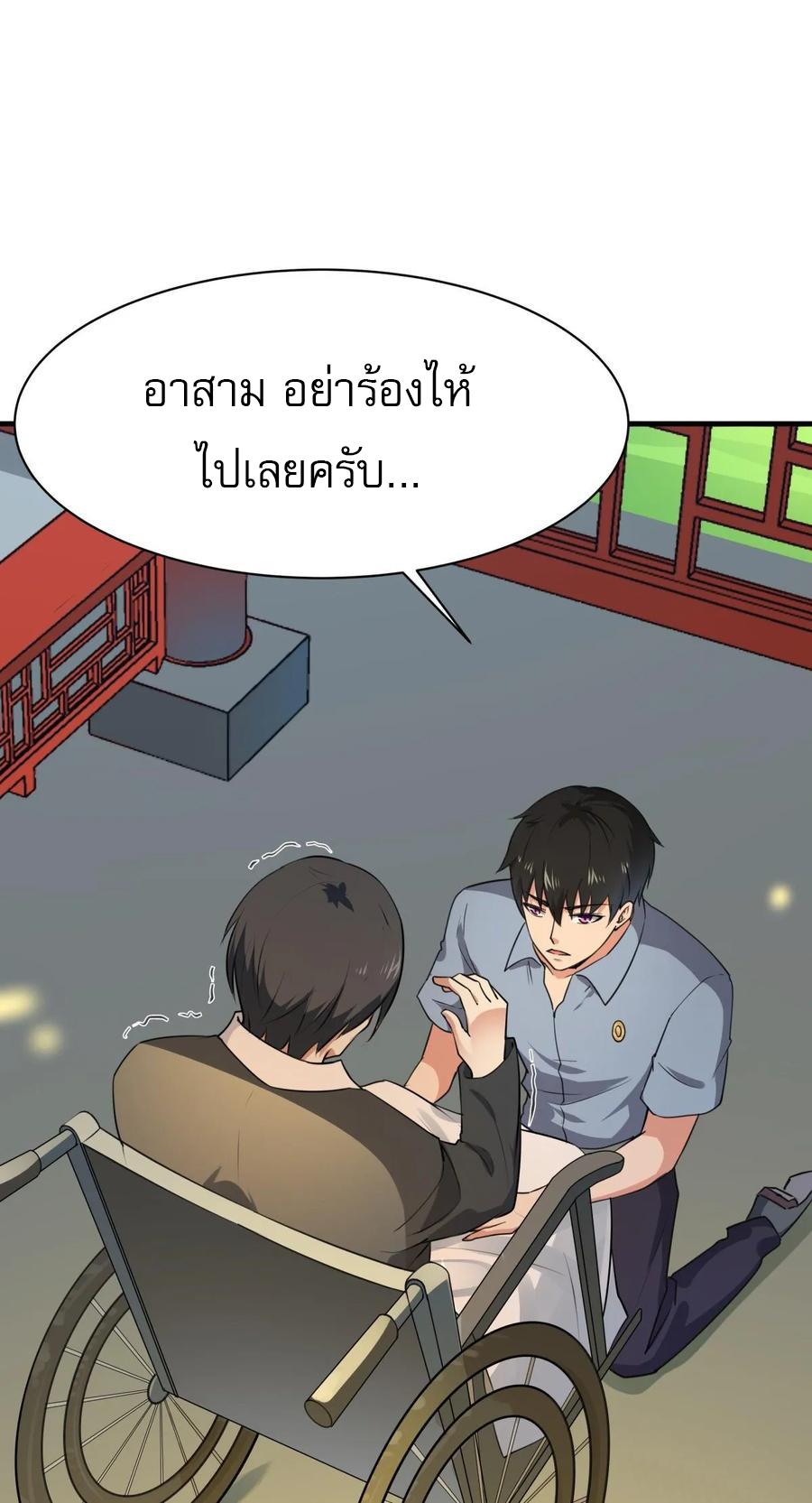 Rebirth City Deity - การเกิดใหม่ของเทพเซียนแห่งนคร ตอนที่ 1 หน้า 8