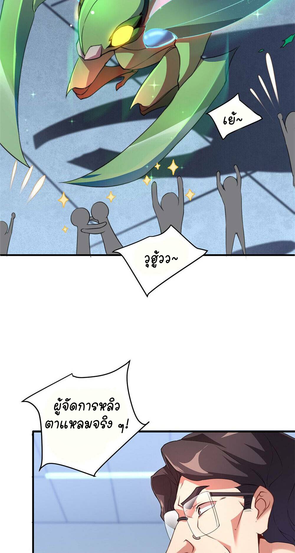 วิวัฒนาการอสูรสัตว์เลี้ยง ตอนที่ 17 หน้า 46