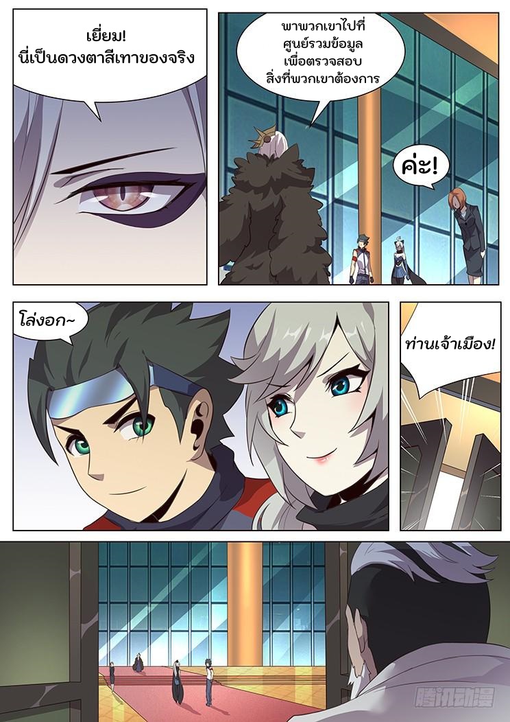 เกิดใหม่เป็นสายพันธุ์ต่างดาว ตอนที่ 29 หน้า 16