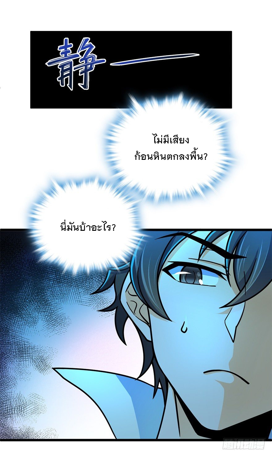 ชีวิตใหม่ของราชาจอมกวน ตอนที่ 43 หน้า 41