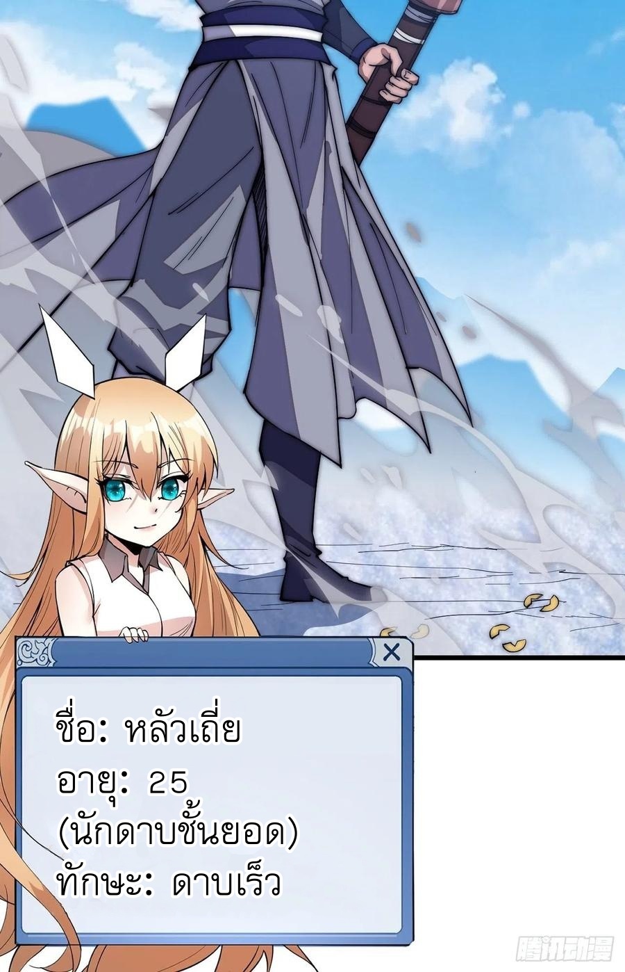 Starting a Mountain ตอนที่ 103 หน้า 7