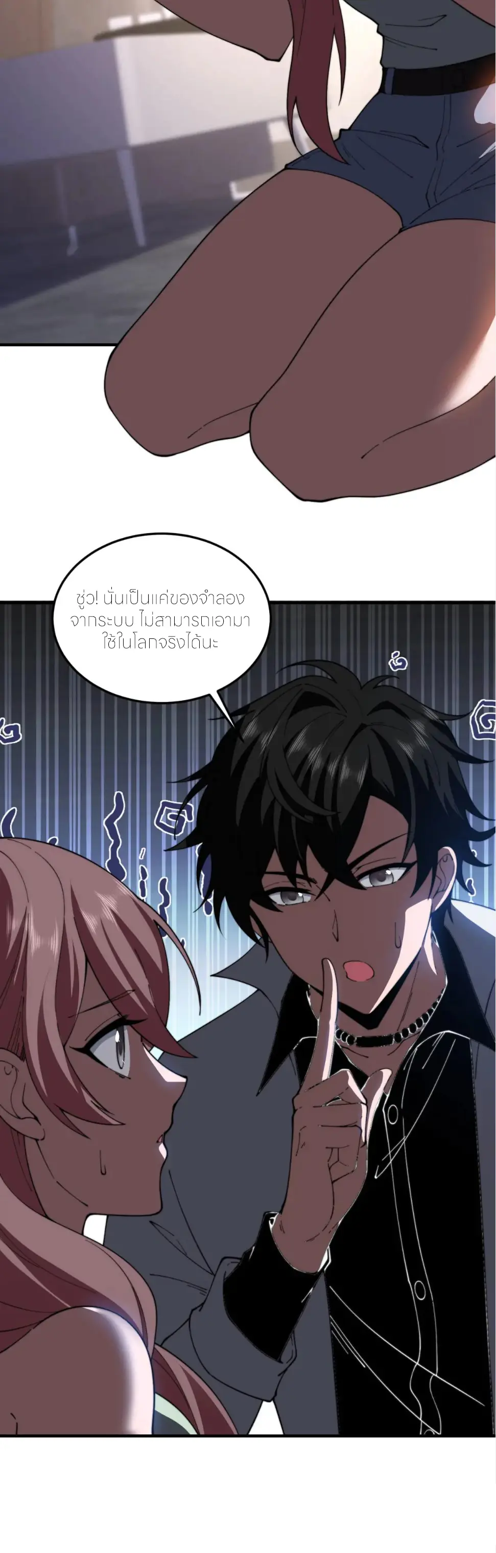 แค่แตะ... ก็อัปเกรด! ตอนที่ 41 หน้า 7