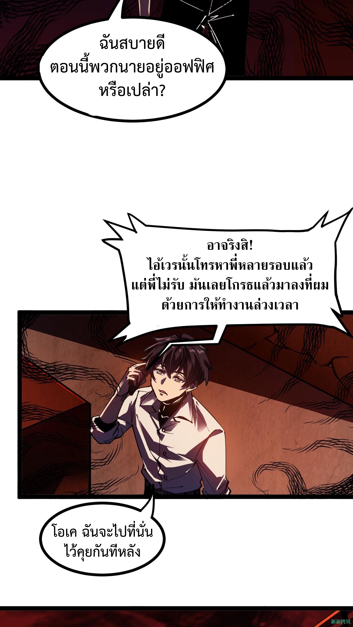 Weird And Hard To Kill? Sorry, I’m The Real Immortal ตอนที่ 5 หน้า 12