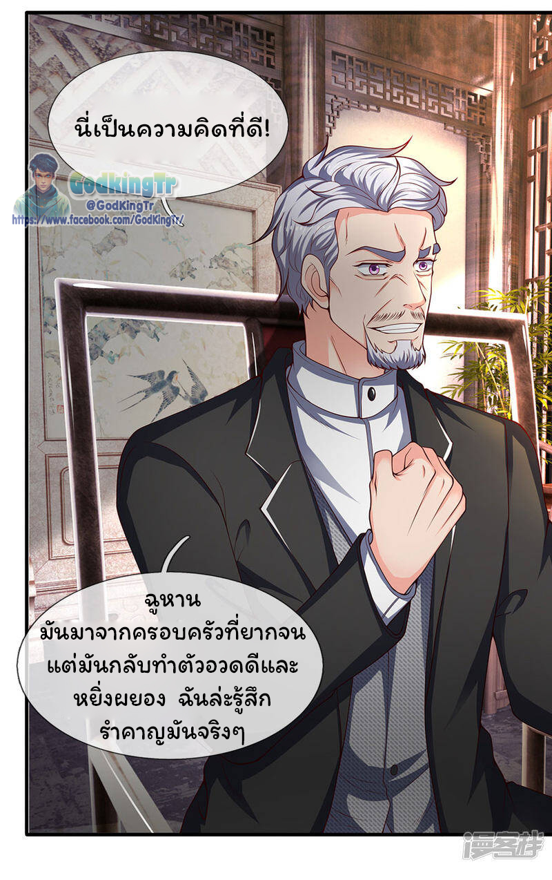 ราชาเทพนิรันดร์ (Eternal god king) ตอนที่ 187 หน้า 10