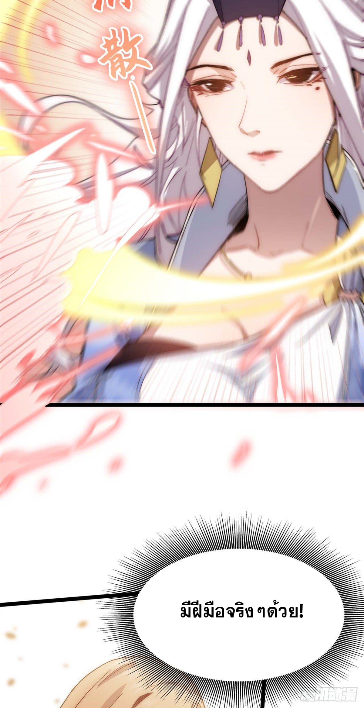 ระบบสุ่มดวงชะตา(ทันจีน) ตอนที่ 8 หน้า 39