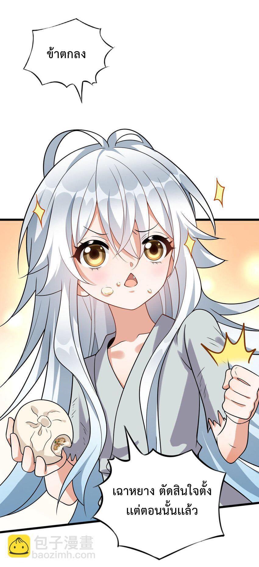 กลับชาติมาเกิดใหม่เเก้เเค้นศิษย์เนรคุณ (ศิษย์เบิ้มๆ) ตอนที่ 7 หน้า 25