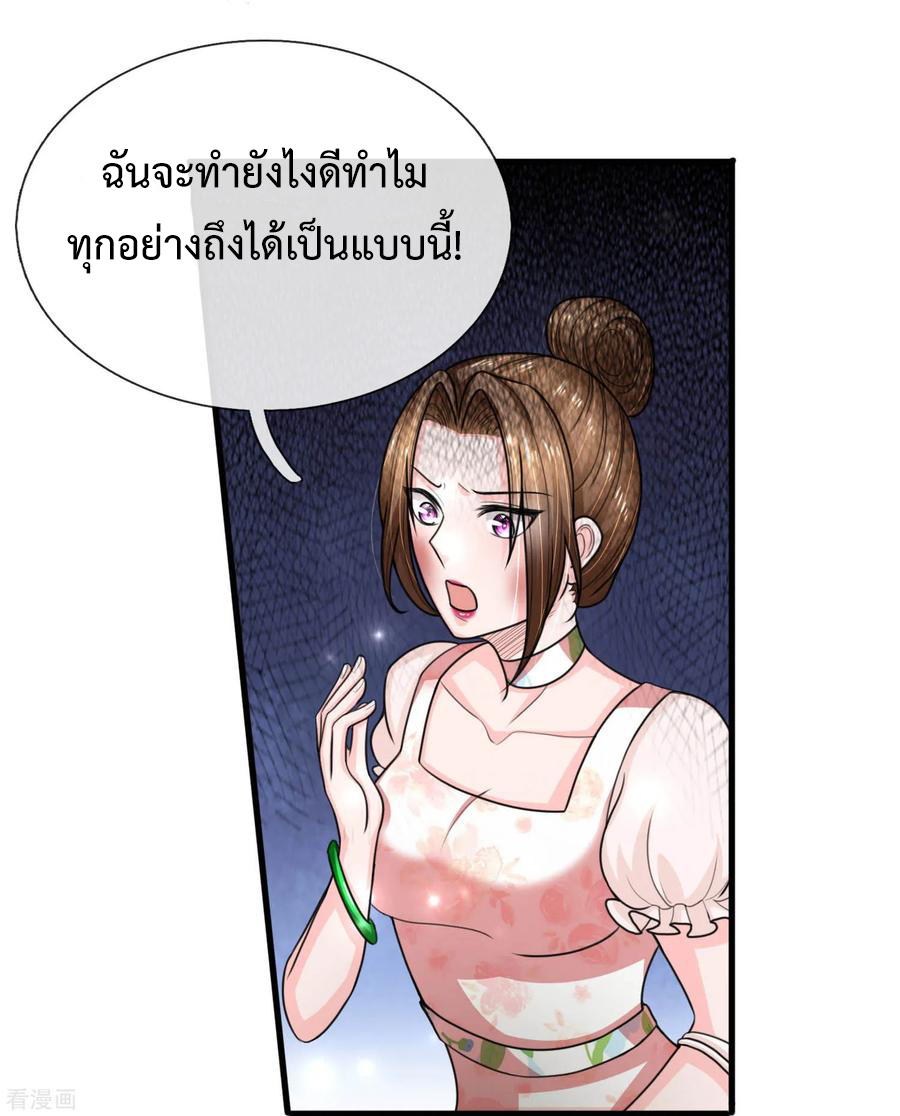 ยอดปรมาจารย์ล้างแค้น ตอนที่ 50 หน้า 20