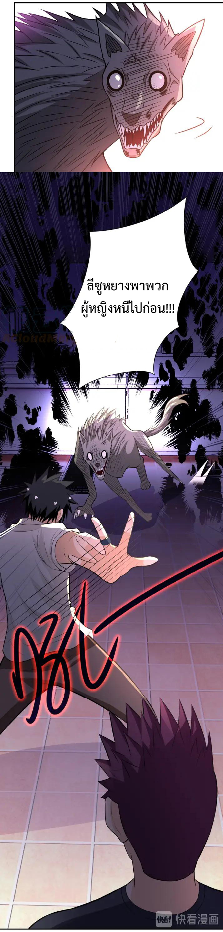 Apocalyptic Super System ตอนที่ 29 หน้า 17