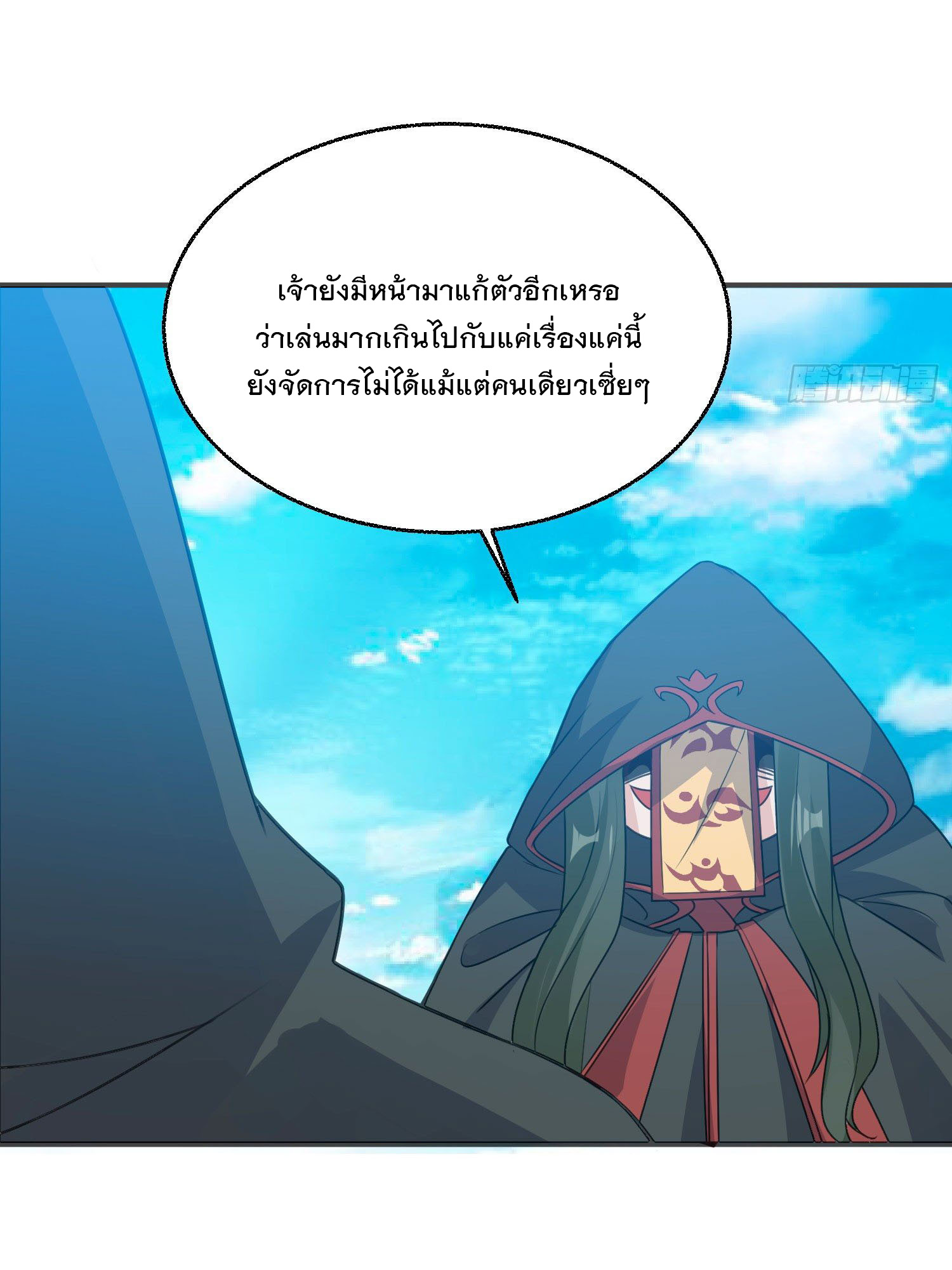 การต่อสู้ของเหล่าคนทรง ตอนที่ 21 หน้า 10