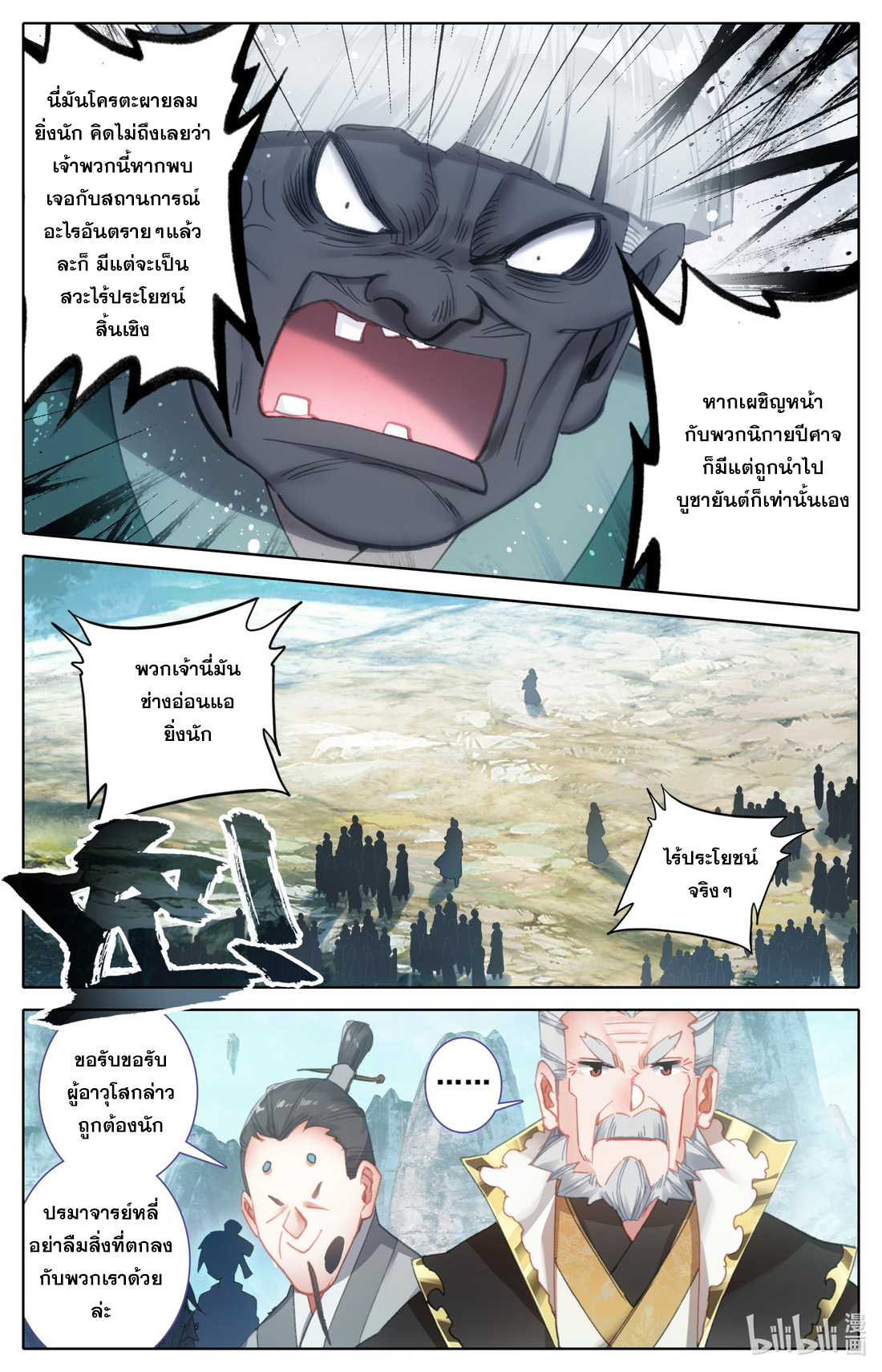 A record of a mortal's journey to immortality(ทันจีน) ตอนที่ 88 หน้า 10