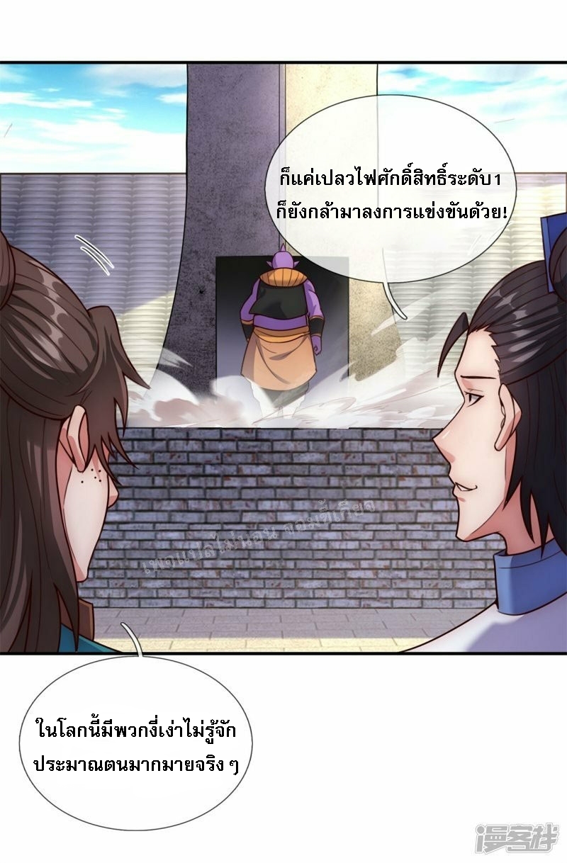 การกลับมาของเทพอสูร ตอนที่ 44 หน้า 13