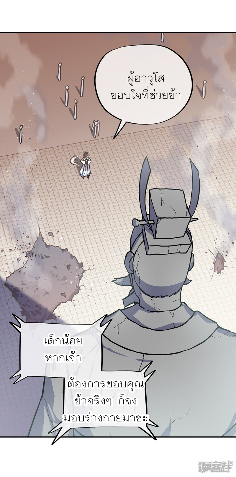 peerless battle spirit ตอนที่ 288 หน้า 3