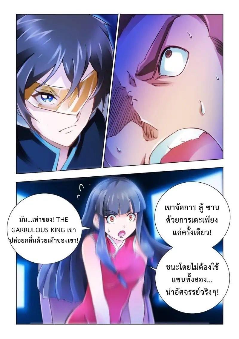 Battle frenzy ตอนที่ 38 หน้า 9