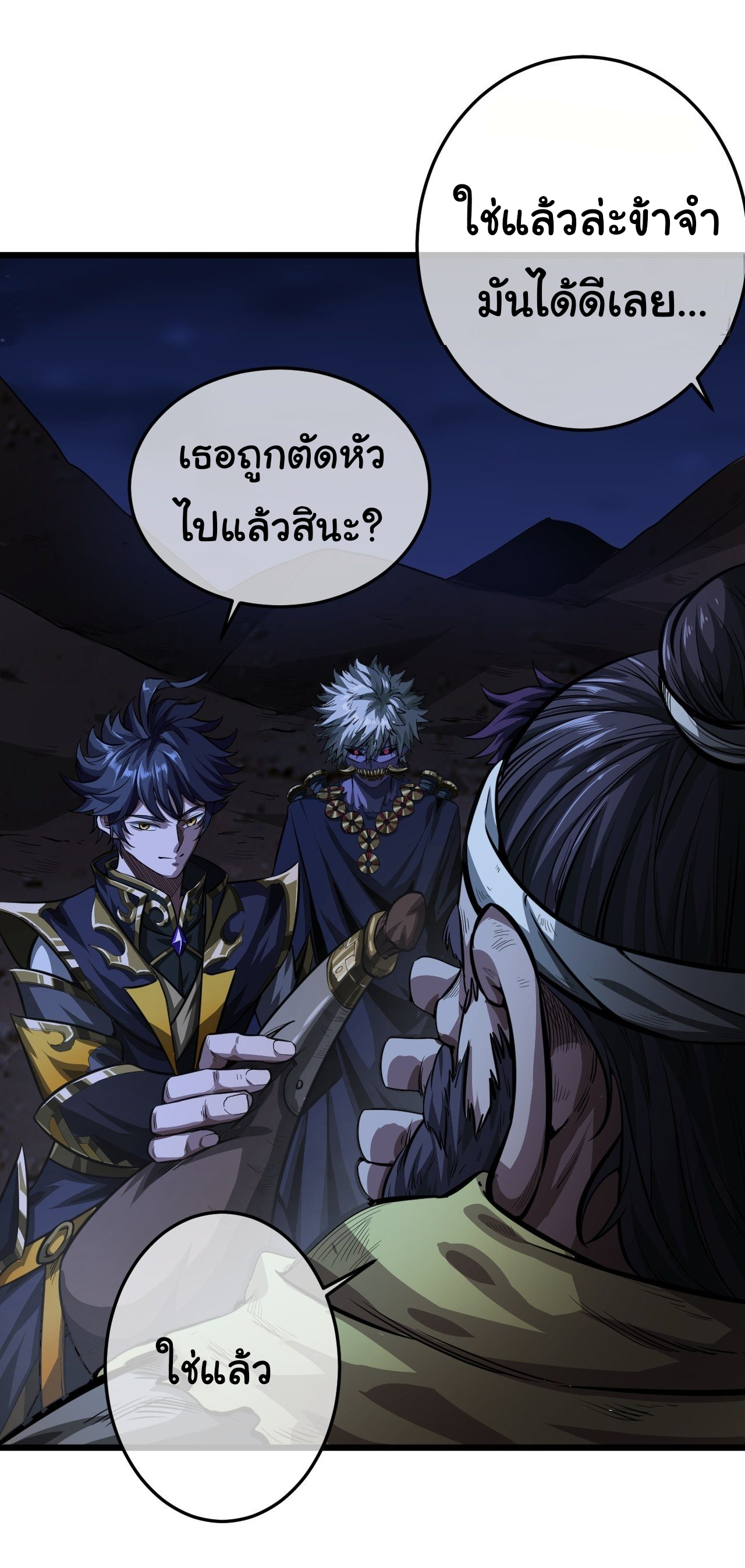 Demon Emperor ตอนที่ 13 หน้า 23