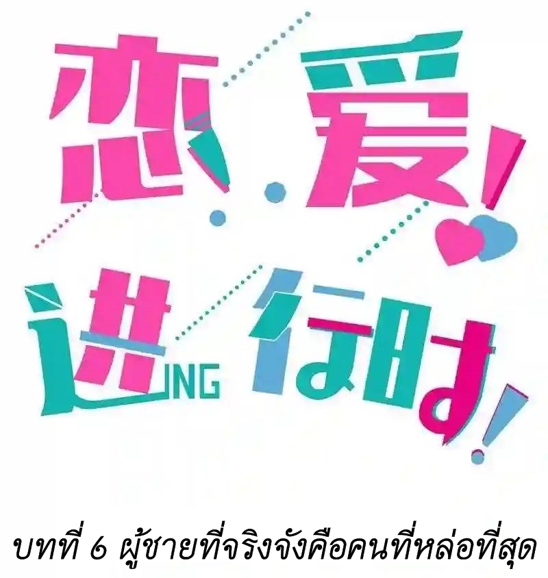 We Are In Love! ตอนที่ 10 หน้า 2