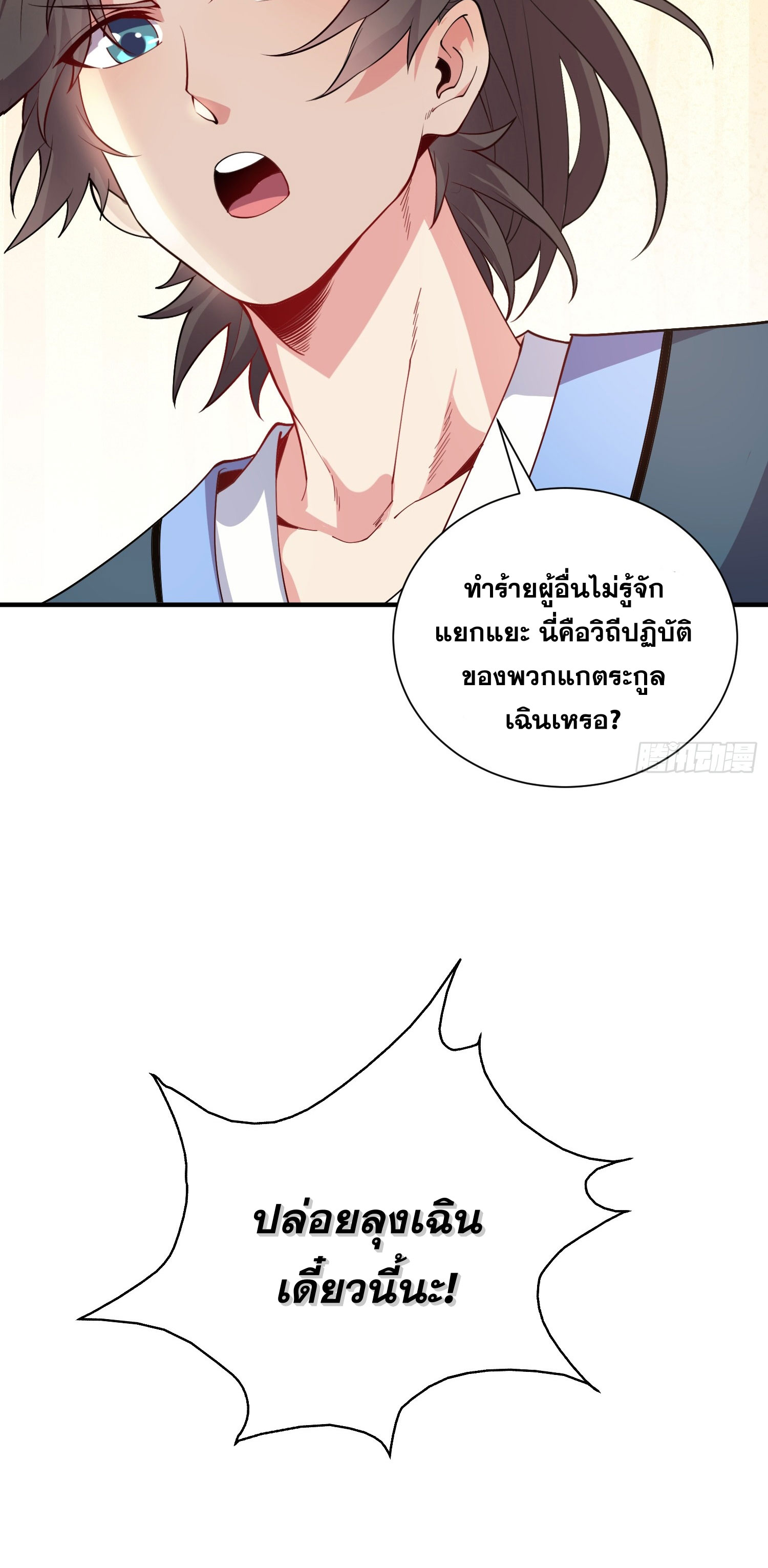 I Can Control All Opportunities ชนจีน ตอนที่ 14 หน้า 25