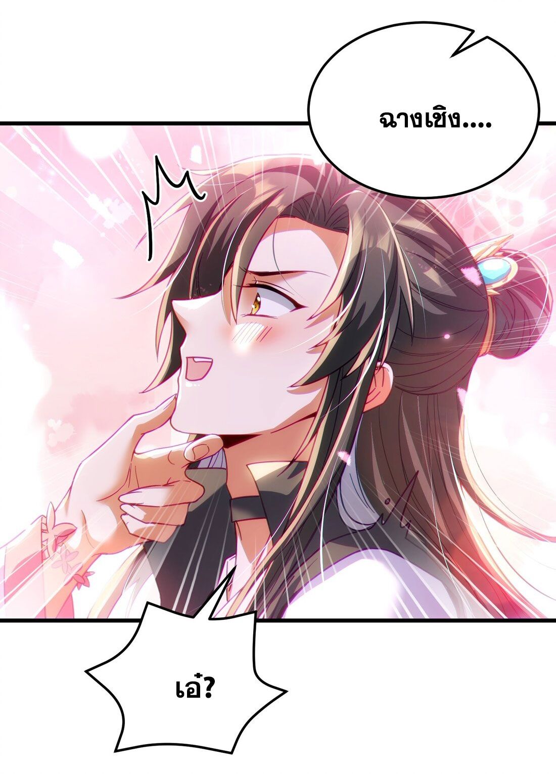 ได้โปรดเถอะนางฟ้า  ข้ามันก็แค่สหายเต๋าไร้ประโยชน์ ตอนที่ 10 หน้า 25