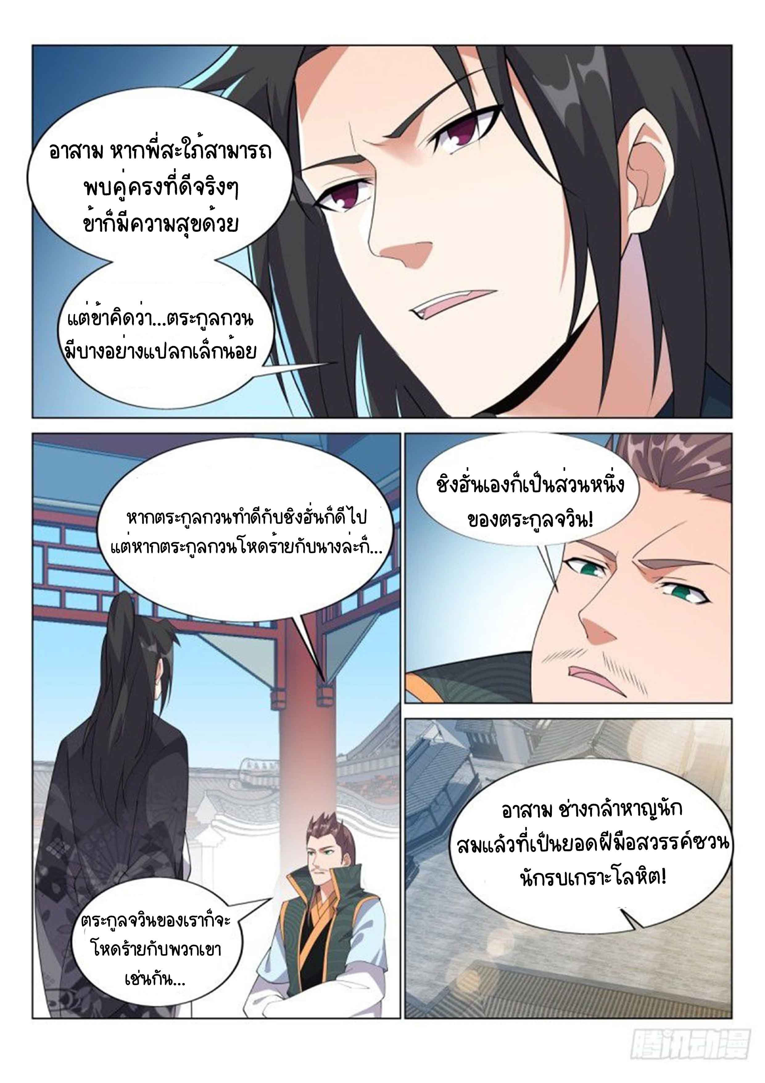 Otherworldly Evil Monarch ตอนที่ 70 หน้า 2