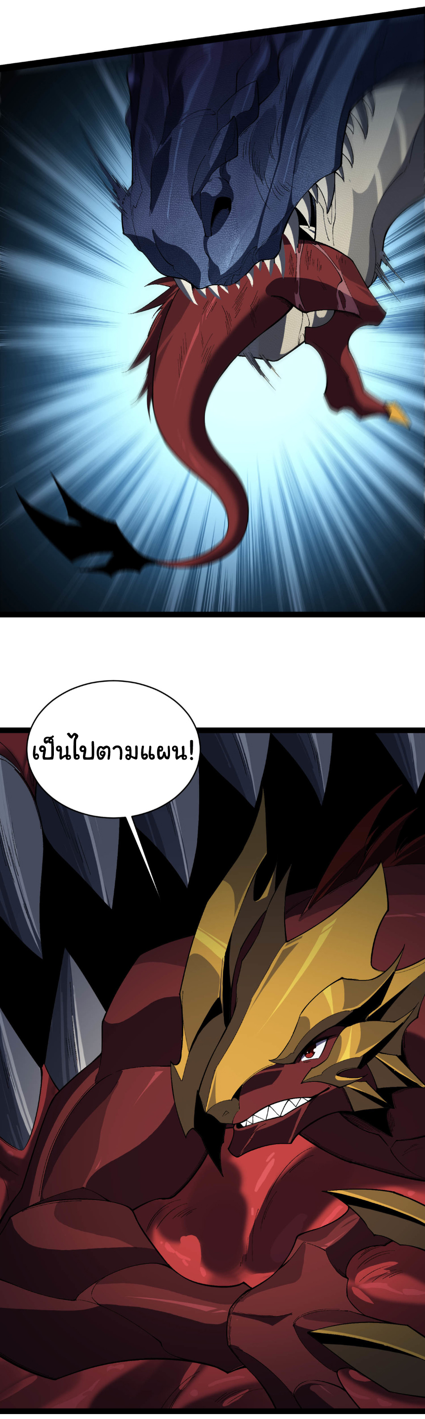 เริ่มต้นวิวัฒนาการจากปลาคาร์พสู่มังกร! ตอนที่ 30 หน้า 22