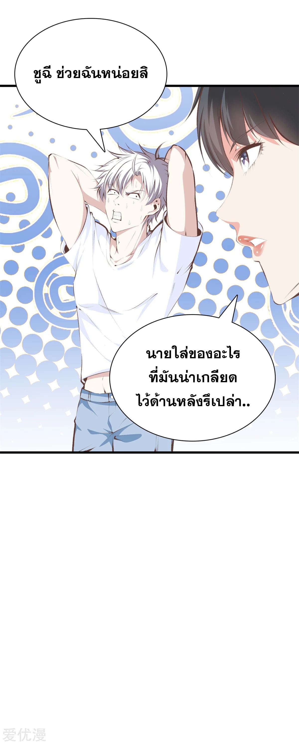 Metropolitan Reverence ตอนที่ 53 หน้า 4