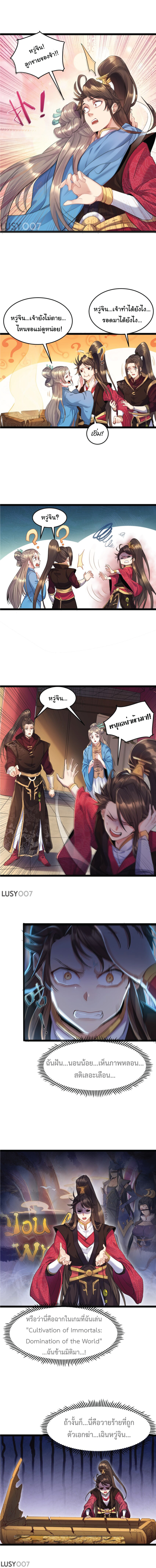 Become Villain In The Game Cultivation ตอนที่ 1 หน้า 7