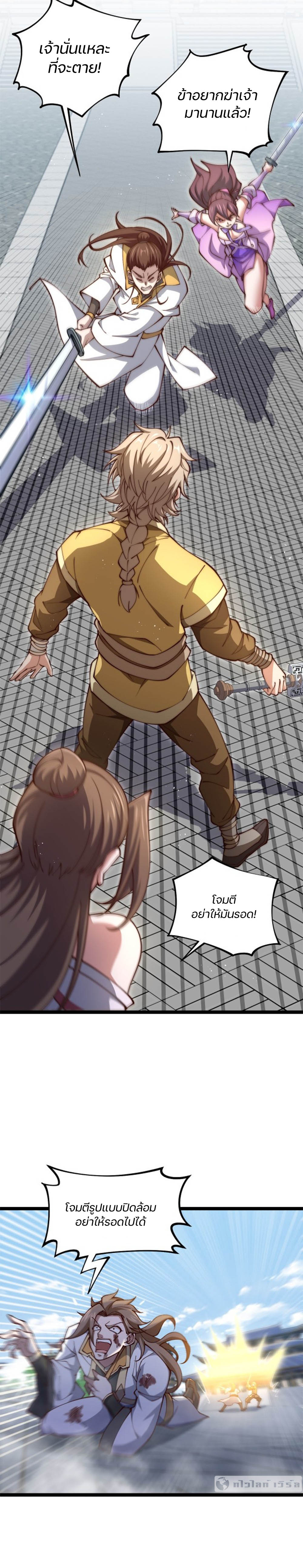 Heaven’s Devourer ผู้กลืนกินสวรรค์ ตอนที่ 11 หน้า 6