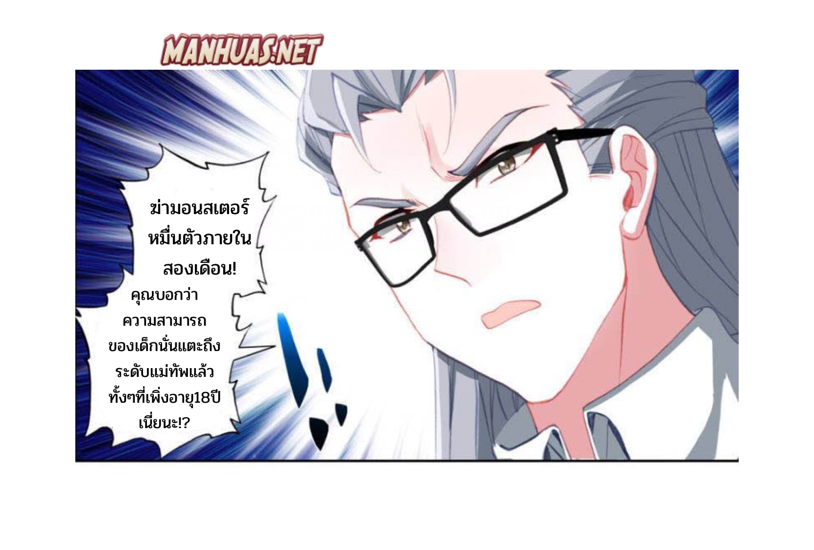 Swallowed star ศึกล้างดวงดาว ตอนที่ 86 หน้า 7