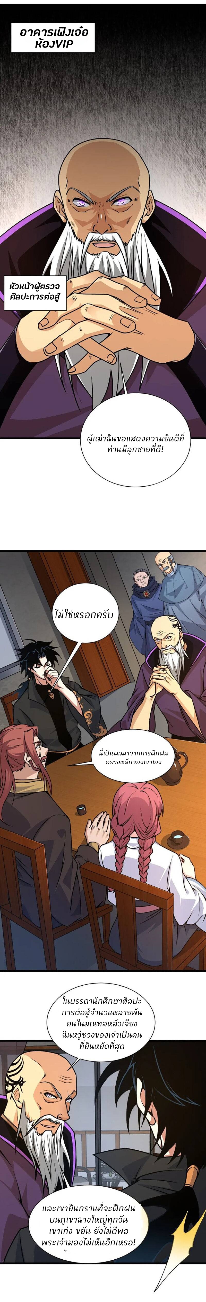 การกลับมาของปรมาจารย์ที่อายุน้อยที่สุด ตอนที่ 11 หน้า 21