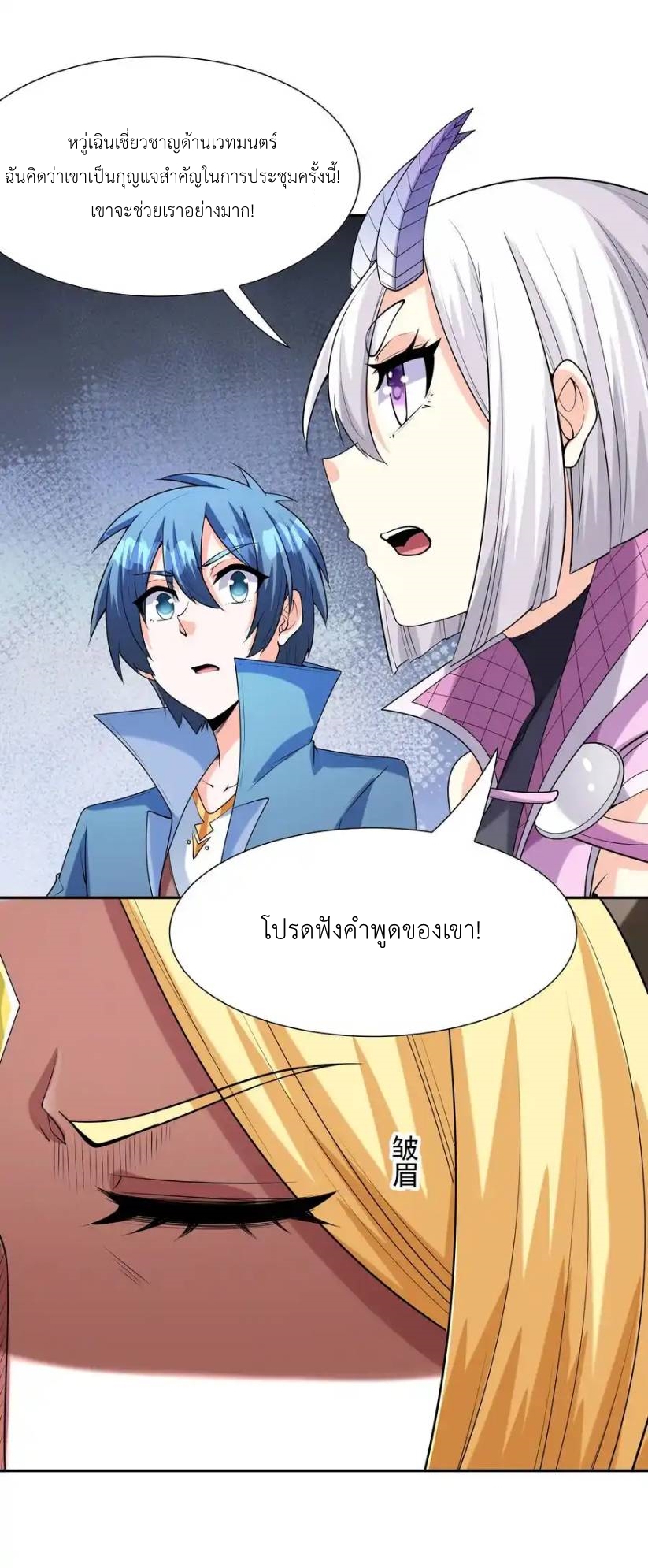 My Harem Is Entirely Female Demon Villains ตอนที่ 27 หน้า 29