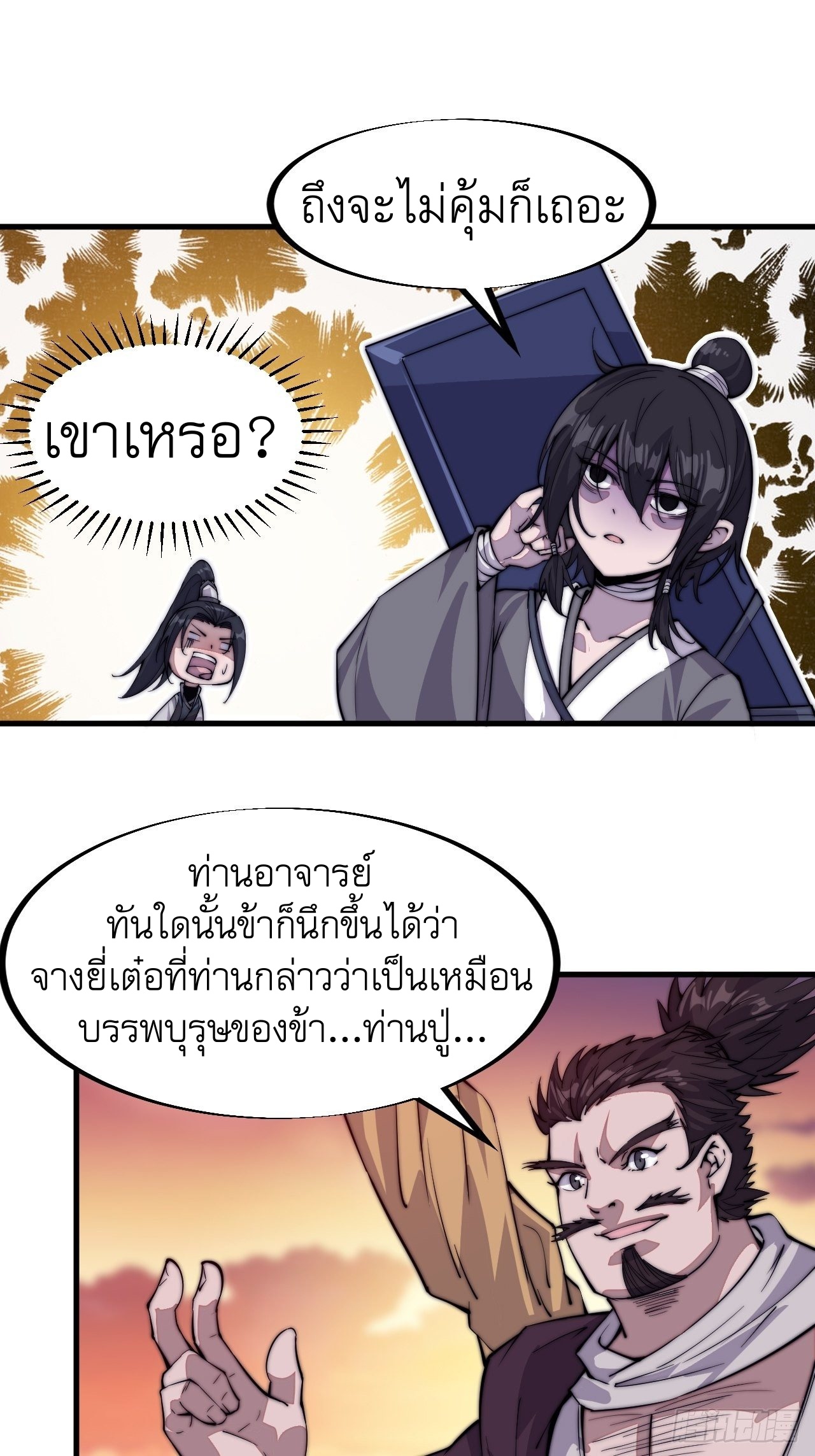 Starting a Mountain ตอนที่ 57 หน้า 23